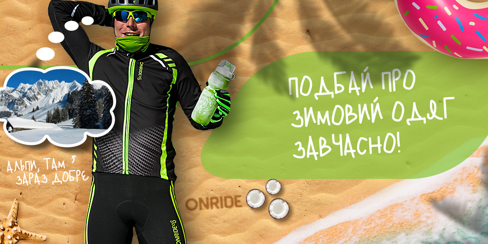 podbaj-pro-zimovij-odyag-zavchasno-zbiraemo-peredzamovlennya-na-odyag-onride