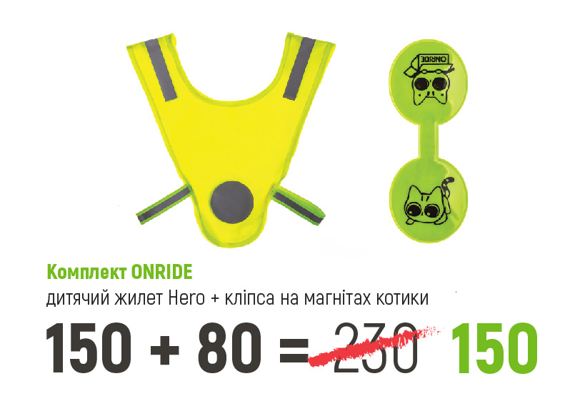 Купити світловідбиваючі елементи для дітей Комплект дитячий світловідбиваючий жилет світловідбиваюча кліпса