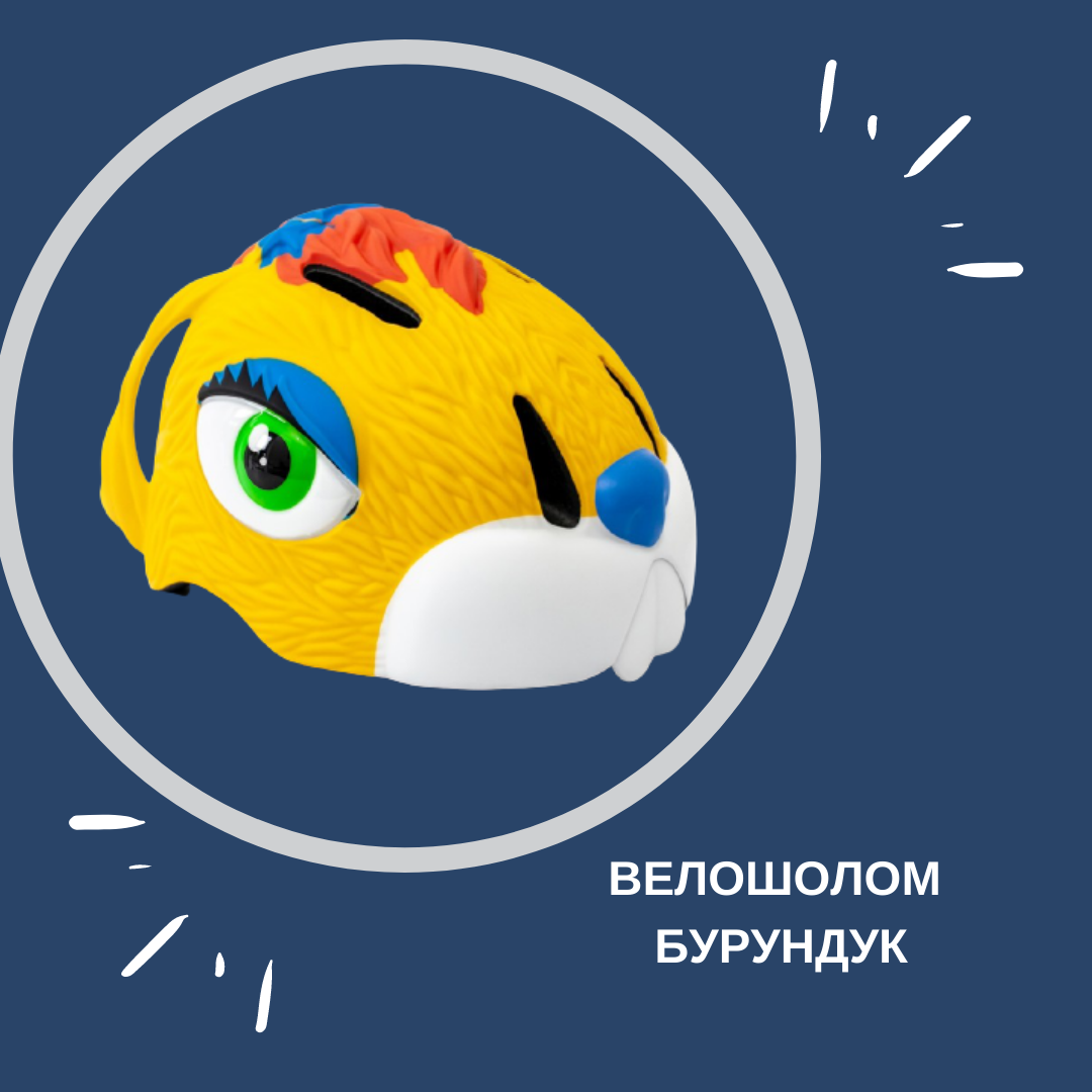 Купити дитячий велошолом Бурундук