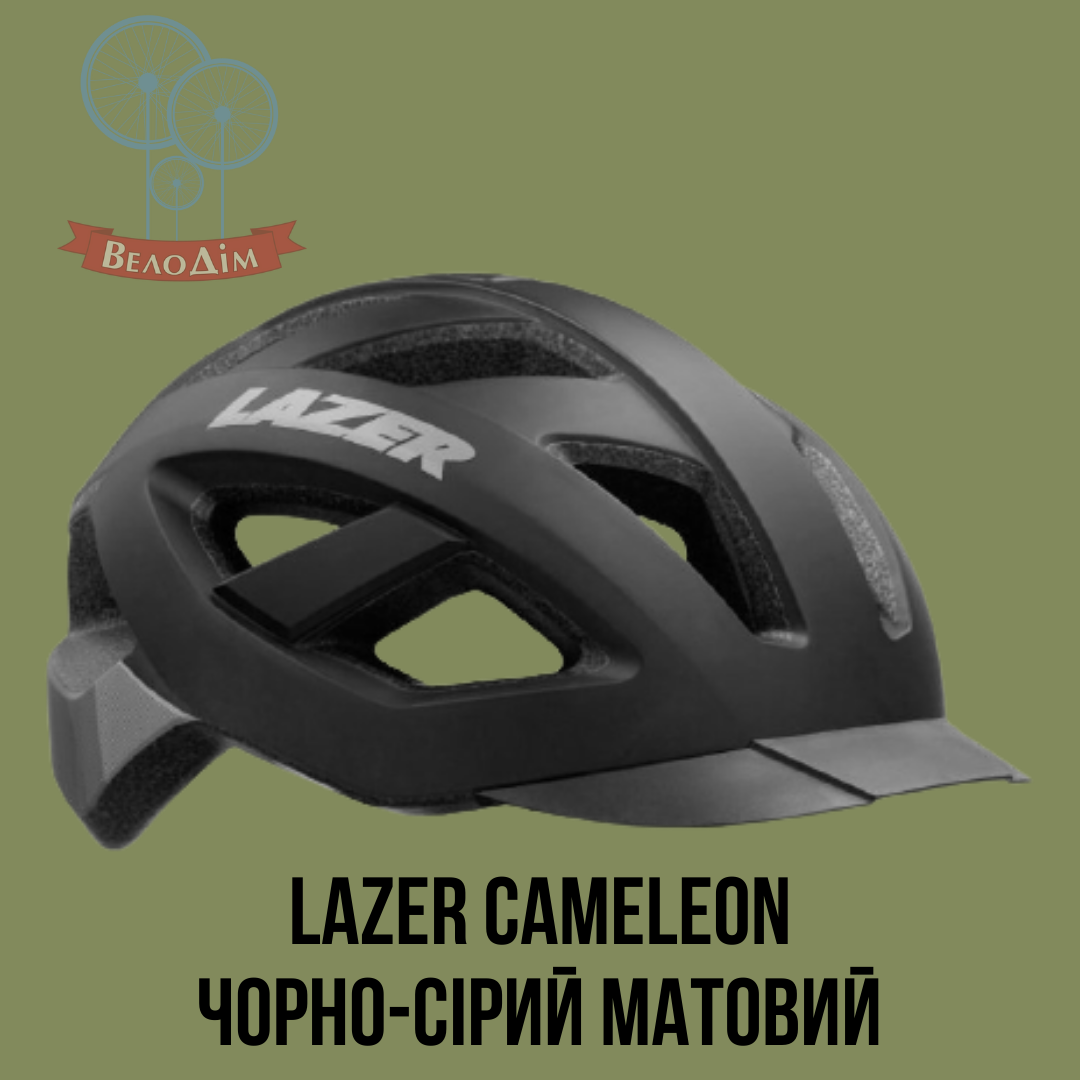 Шолом LAZER Cameleon, чорно-сірий матовий, розм. XL (61-64 cм)