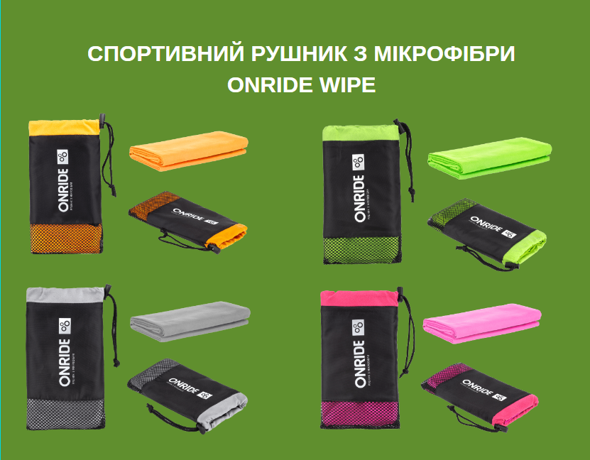 onride wipe спортивні рушники з мікрофібри.png