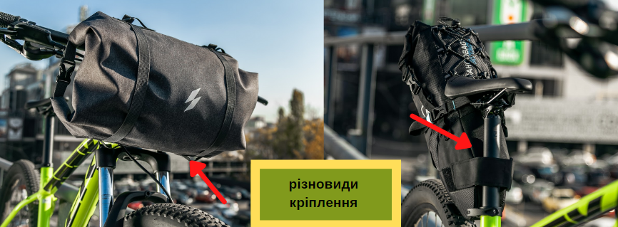 приклади кріплення сумок на велосипед
