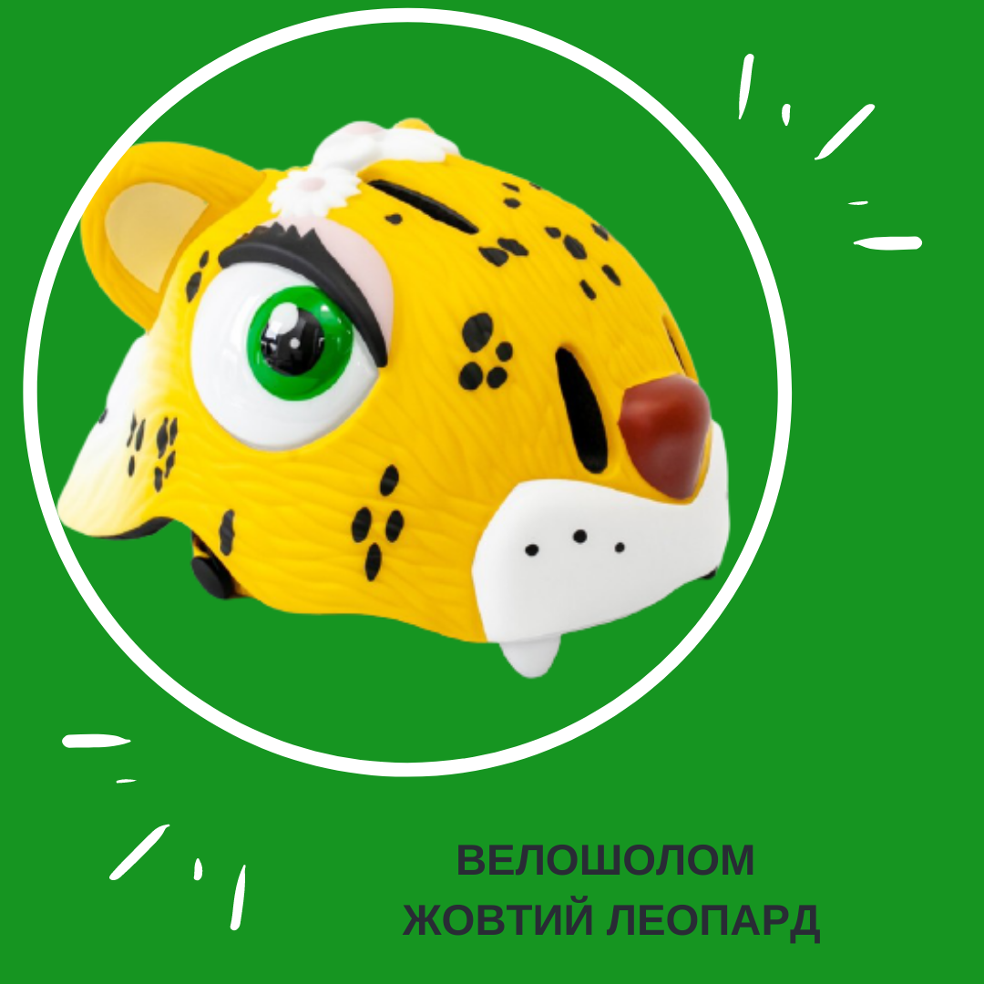 Купити дитячий велошолом Леопард