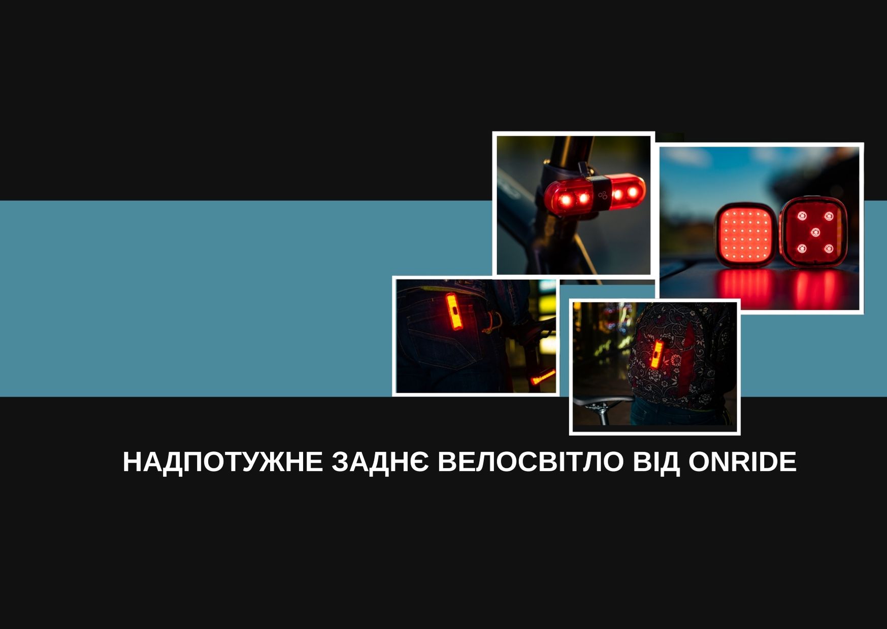 Заднє велосипедне світло ONRIDE купити
